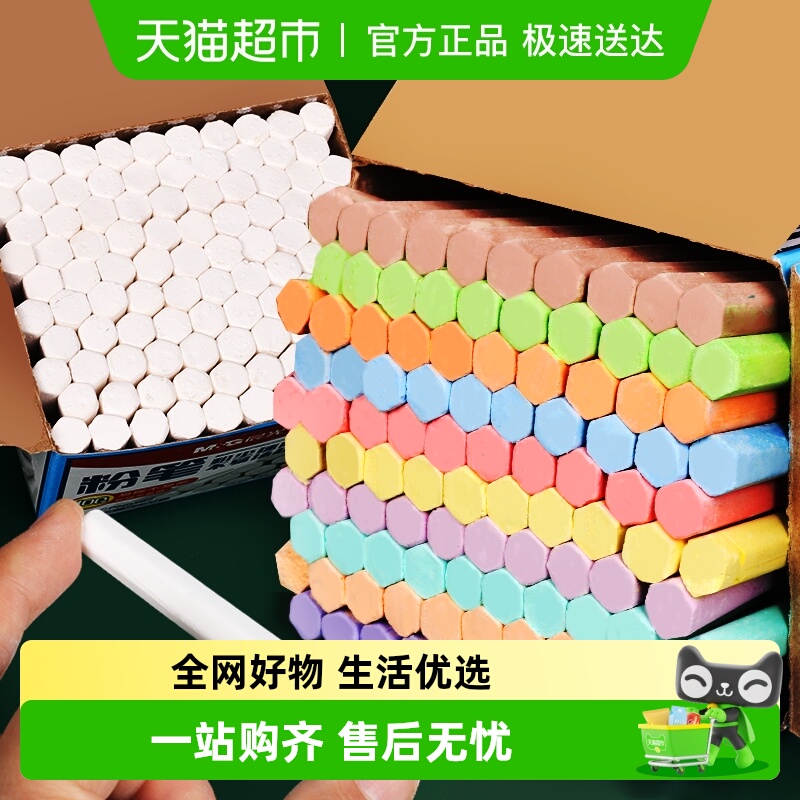 彩色粉笔晨光无毒无尘