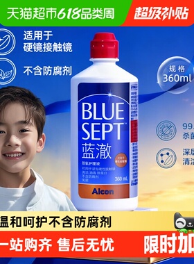 爱尔康护理液蓝澈双氧水硬性隐形眼镜rgp硬性角膜接触镜OK镜正品