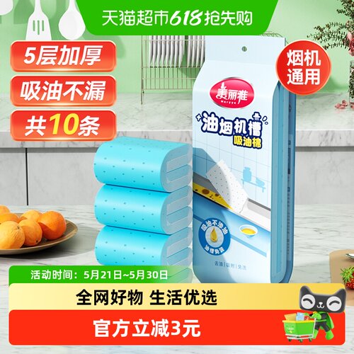 美丽雅吸油棉条垫吸油不渗油10条