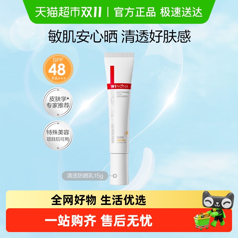 薇诺娜清透防晒乳霜敏感肌隔离