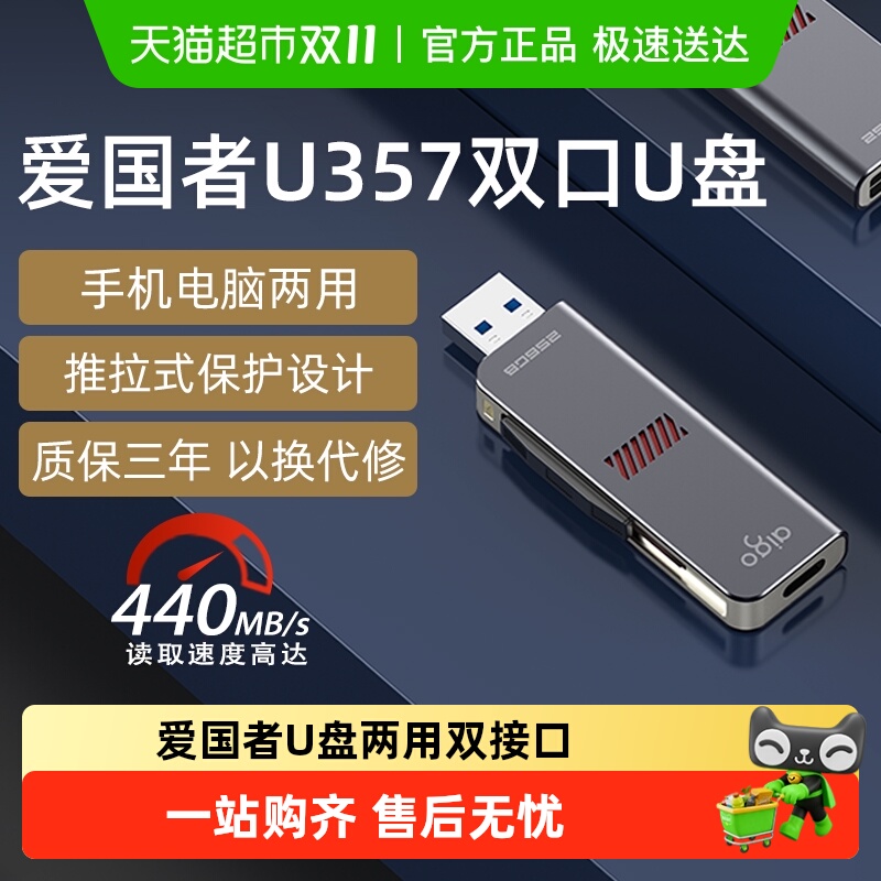 爱国者手机电脑两用Typec双接口U盘