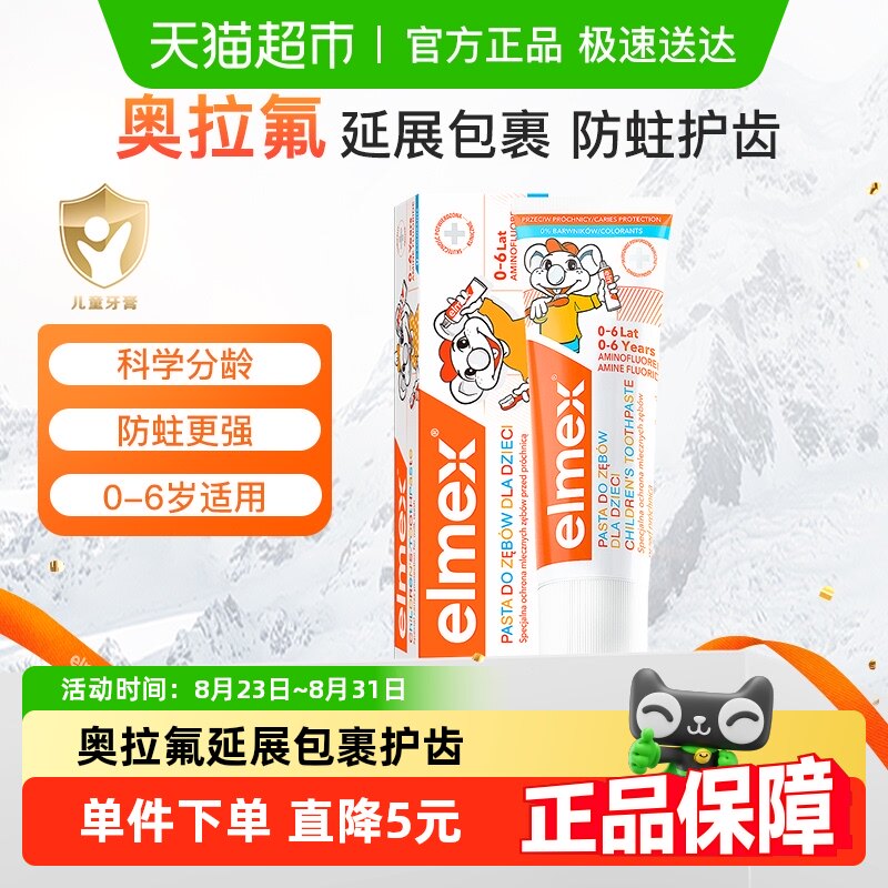 elmex������רЧ����0-6���ͯ��������ºͺ���������