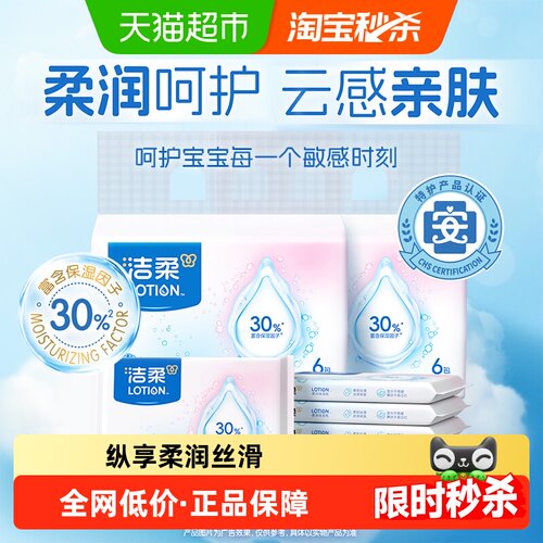 洁柔面巾纸抽纸Lotion软抽乳霜纸