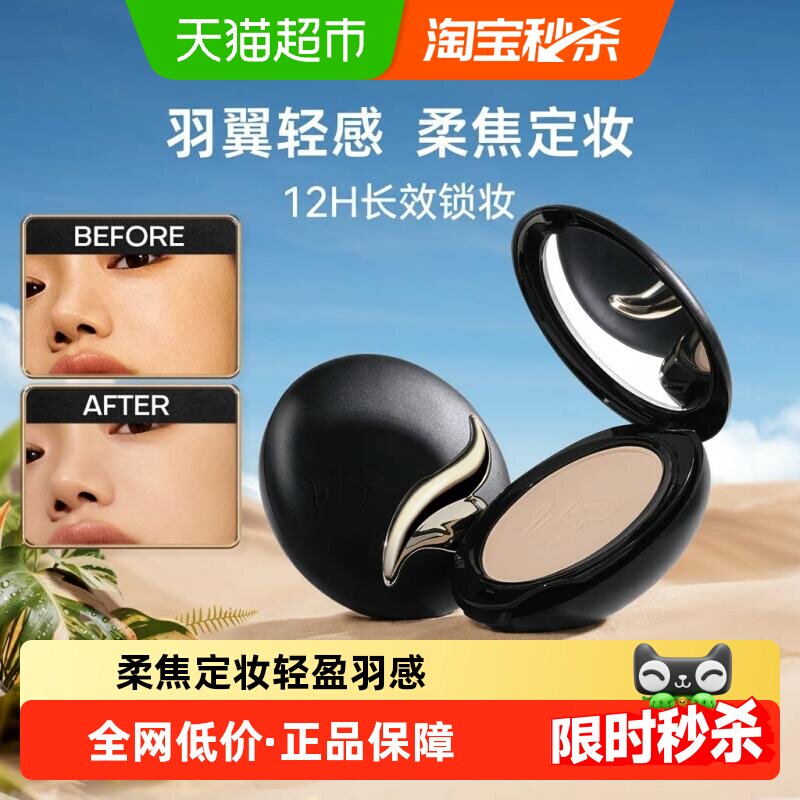 Mistine蜜丝婷羽翼粉饼定妆粉轻薄补妆蜜粉散粉遮瑕修饰肤色