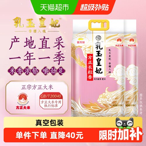 金龙鱼黑龙江方正大米