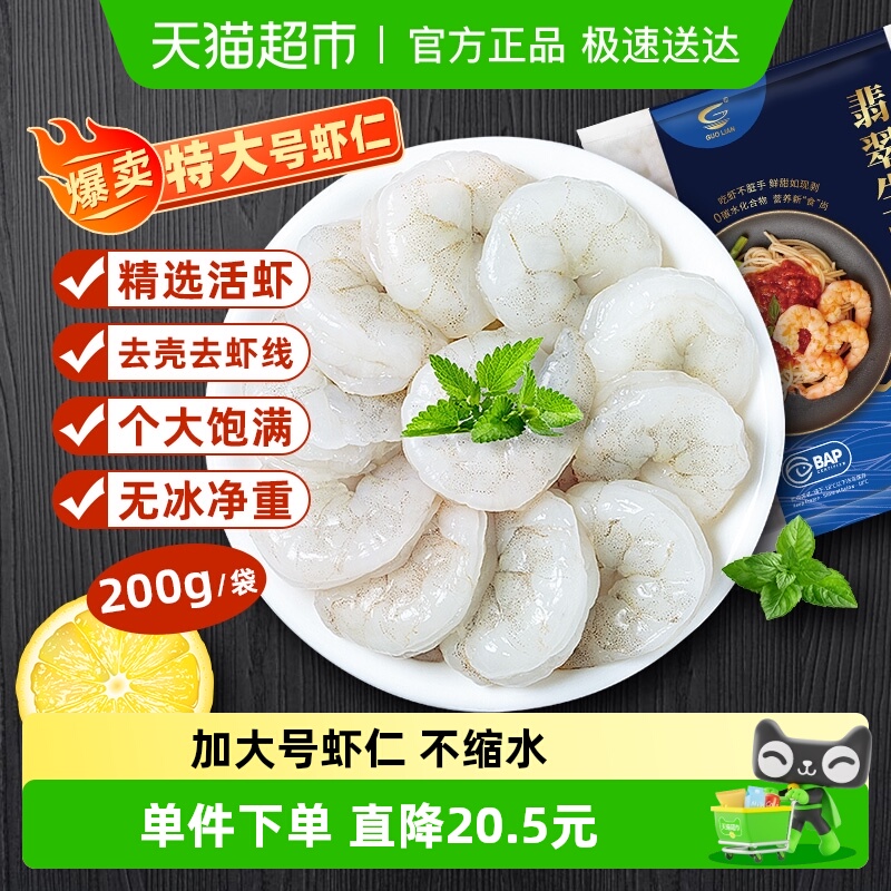 国联特大号无冰净重去虾线生虾仁