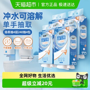 洁柔卫生纸悬挂抽取式 厕纸4层240抽4大包挂抽溶易抽 包邮