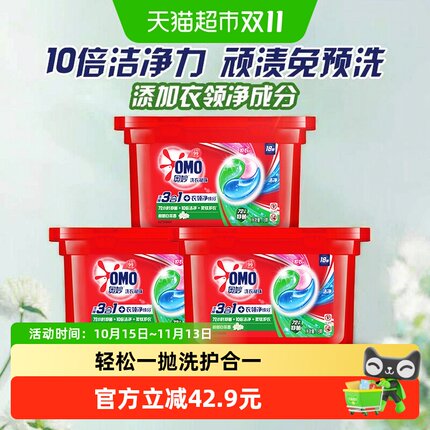 奥妙三合一清新桉树洗衣凝珠浓缩洗衣液189g*3盒持久留香除菌除螨