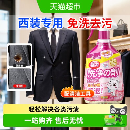 嘟可亲西装干洗剂免洗毛料衣服