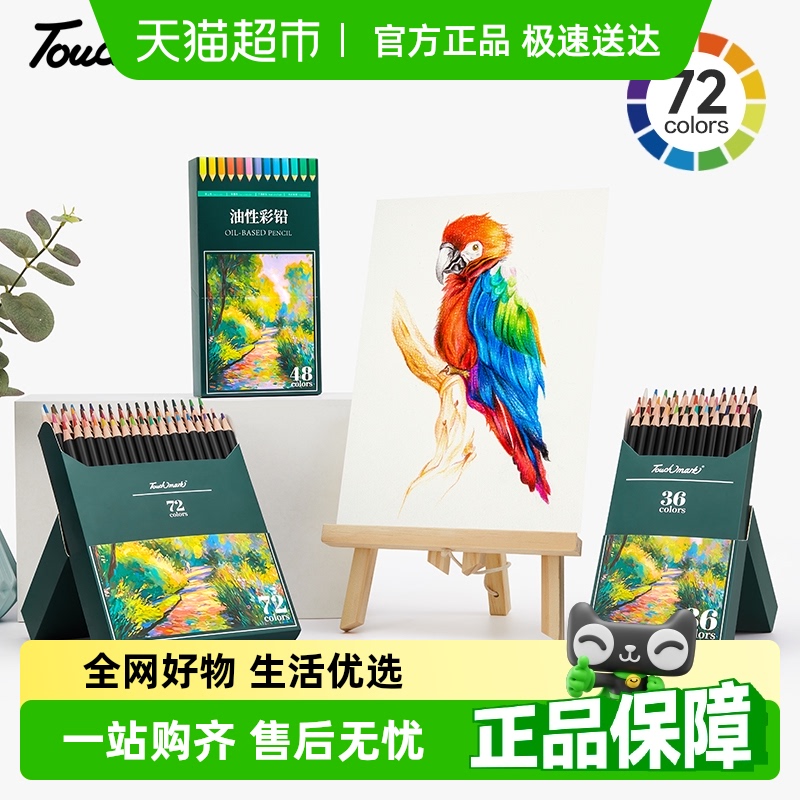touch mark彩铅学生美术专用专业素描水溶性油性彩铅画笔涂