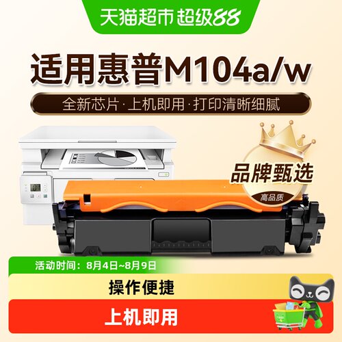 图盛惠普M104a粉盒LaserJet硒鼓