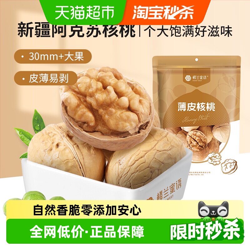楼兰蜜语薄皮核桃纸皮核桃500g原味生核桃坚果零食