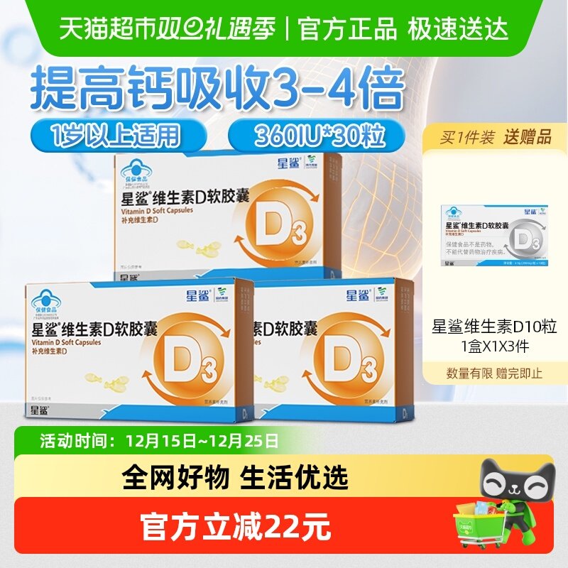 星鲨维生素d软胶囊