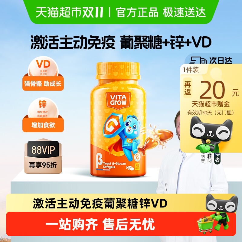 唯他瑞VitaGrow葡聚糖软胶囊
