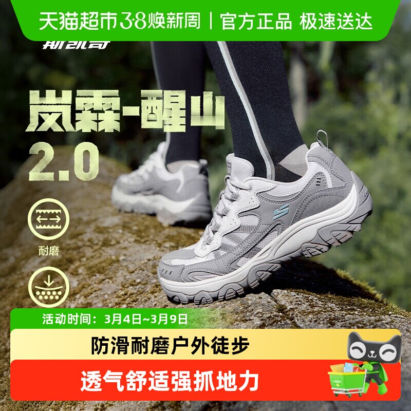 【下拉享淘金币】斯凯奇醒山2.0|男女款户外休闲鞋徒步鞋抓地耐磨