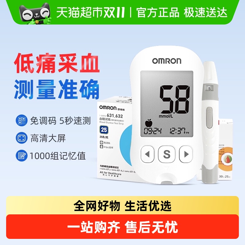 欧姆龙631A血糖仪家用精准