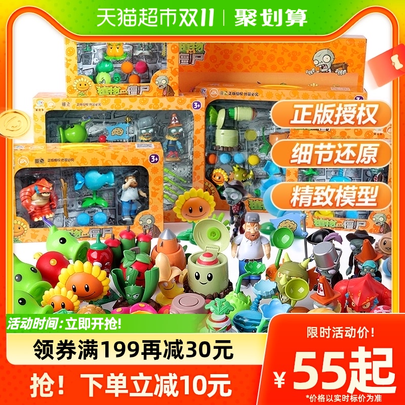 正版植物大战僵尸玩具全套3男孩大反击疆尸套装2火焰豌豆射手儿童属于什么档次？