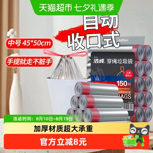 洁成抽绳垃圾袋厚实耐用150只