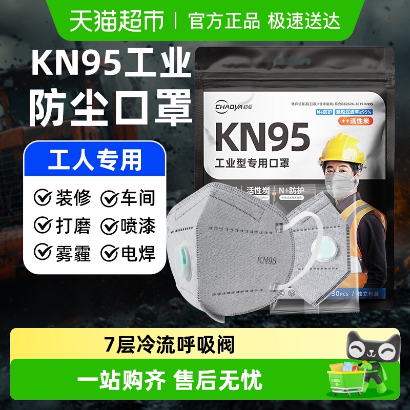 kn95工业口罩防粉尘含活性炭带阀