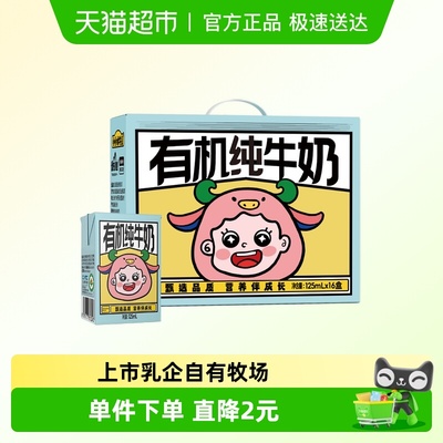 皇氏乳业有机纯牛奶小盒装
