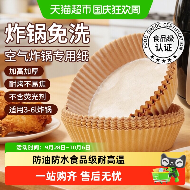 空气炸锅专用纸盘碗加厚家用吸油纸硅油纸垫耐高温烘焙电烤箱厨房