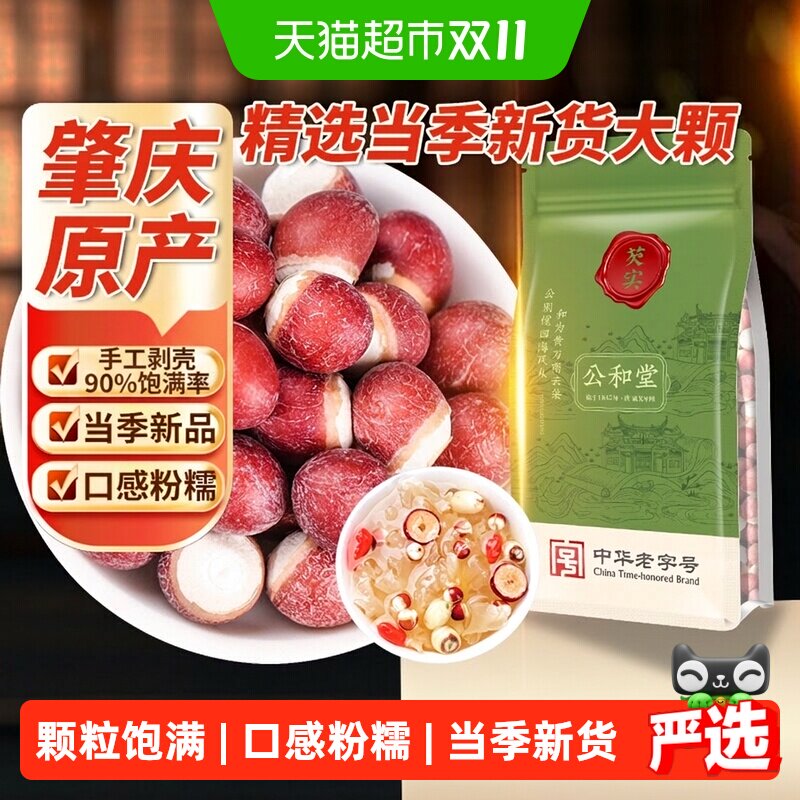 公和堂芡实新货非特级中草药材芡实搭四神汤三伏茶鸡头米正品