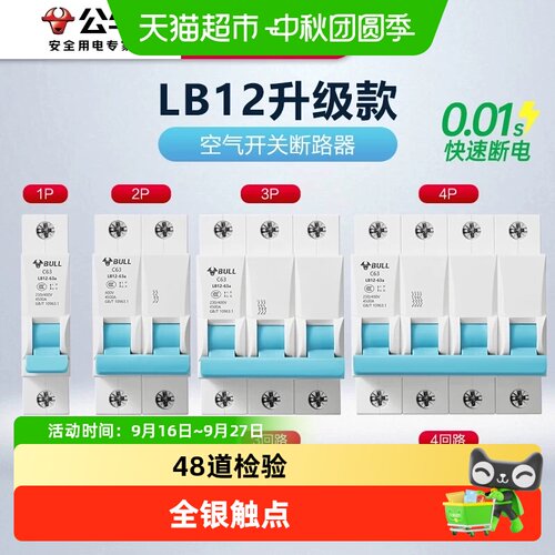 公牛漏电保护1P/2P/3P/4P断路器