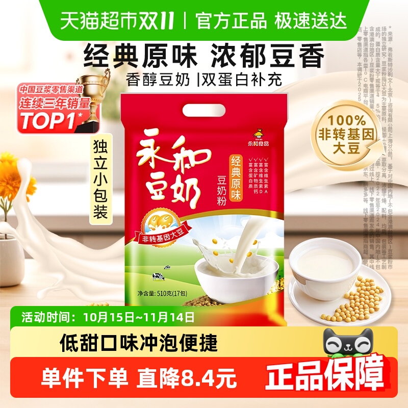 永和豆浆经典原味豆奶粉510g