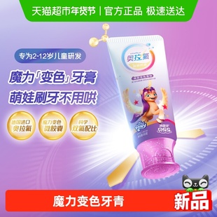 冷酸灵奥拉氟儿童牙膏小马宝莉变色款科学配比含氟温和呵护60g