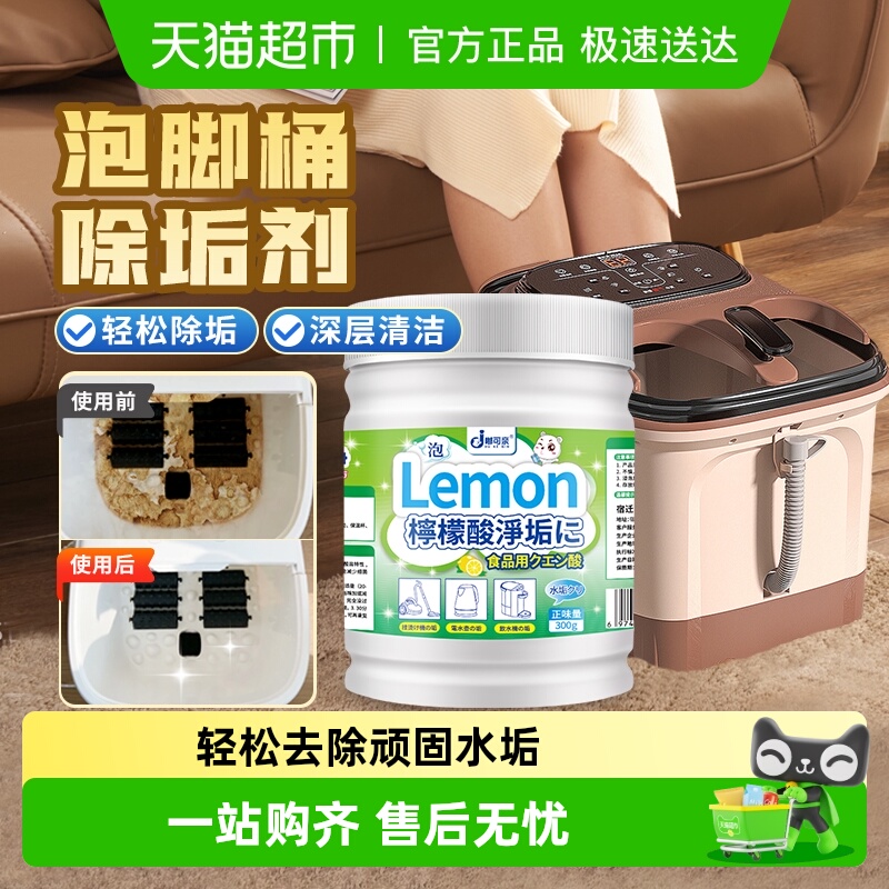 泡脚桶清洗剂除垢去污清理液