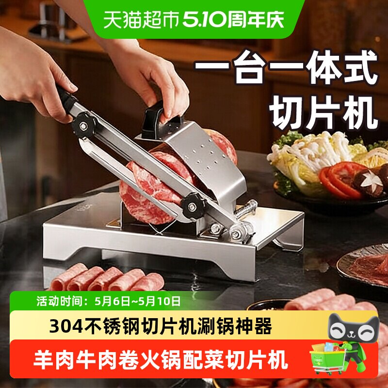 梦创304不锈钢切片机切羊肉卷牛肉卷火锅配菜食材切片涮锅神器