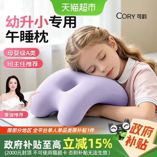 可韵小学生专用午睡枕趴睡枕抱枕