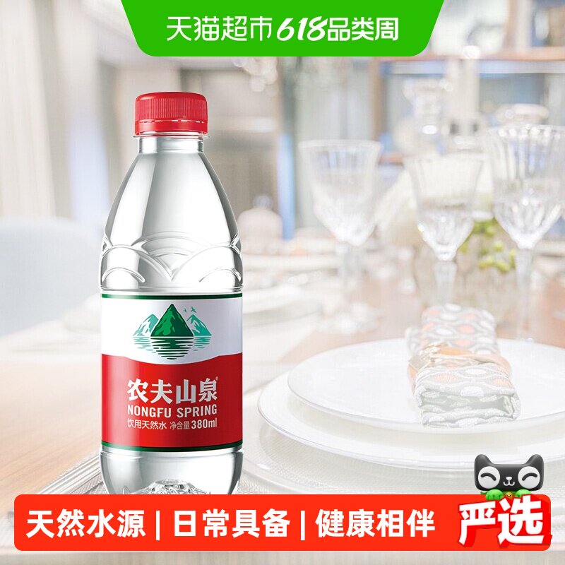【超级桶】农夫山泉饮用天然水380ml*24瓶*2箱纸箱塑膜随机发货