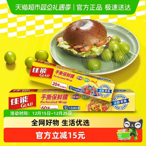 佳能保鲜膜食品级