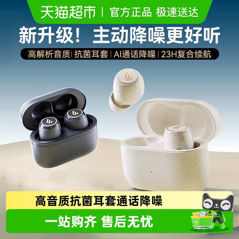 漫步者国补15%无线蓝牙耳机