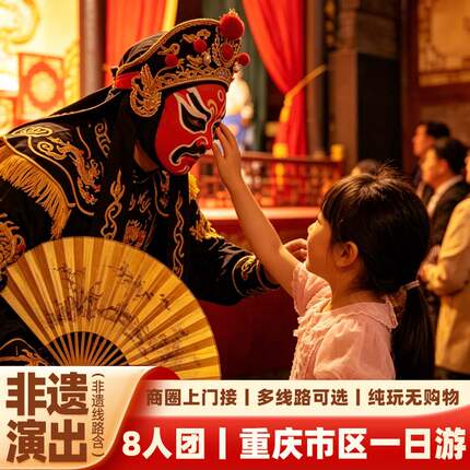 2-8人小团长江索道李子坝轻轨磁器口洪崖洞解放碑重庆市区一日游