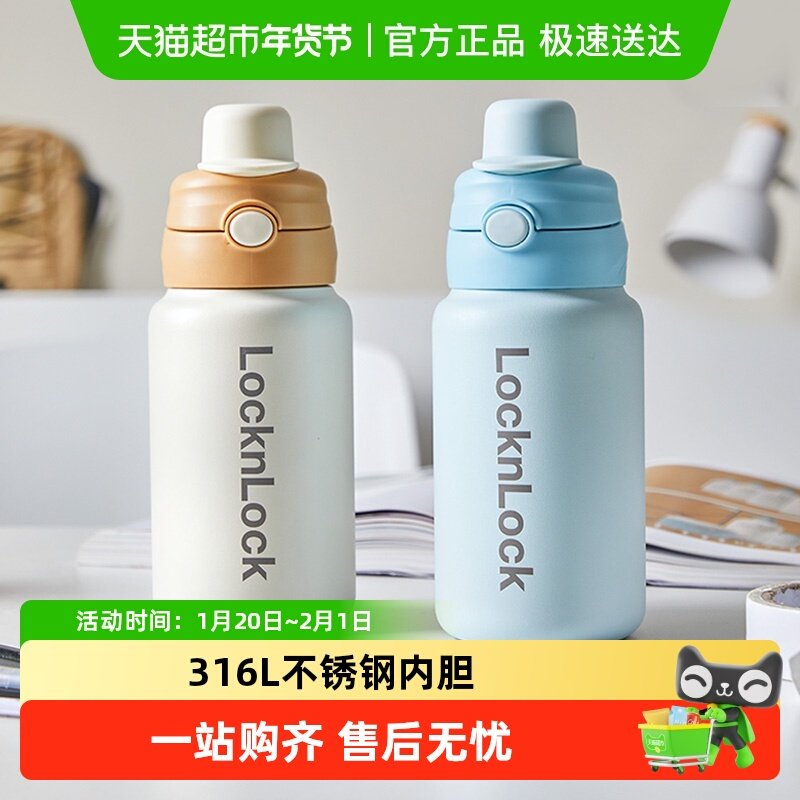乐扣乐扣保温杯儿童大容量学生水杯女316L不锈钢杯子男生吸管杯,餐饮具,保冷/保温杯,淘宝优惠券,粉丝福利购,淘宝优惠卷
