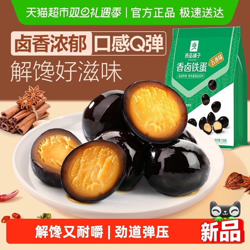 良品铺子卤蛋鹌鹑蛋铁蛋五香盐焗鹌鹑蛋办公室即食品
