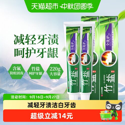 LG竹盐精品全优护牙膏220g*2支