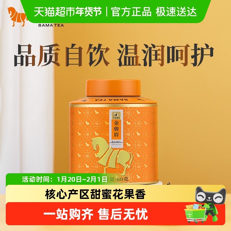 八马茶叶 武夷特级金骏眉红茶百福1号罐红茶自饮装,茶,金骏眉,淘宝优惠券,粉丝福利购,淘宝优惠卷