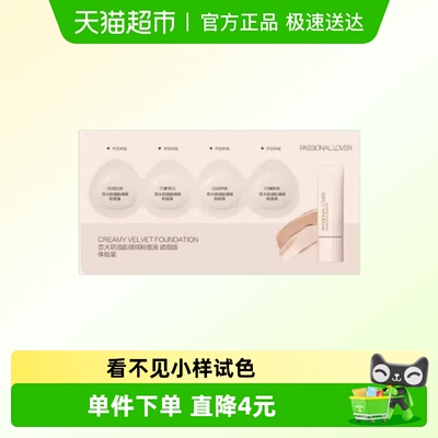 PL恋火粉底液300mg×1组