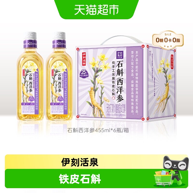 伊刻活泉石斛西洋参饮品图片