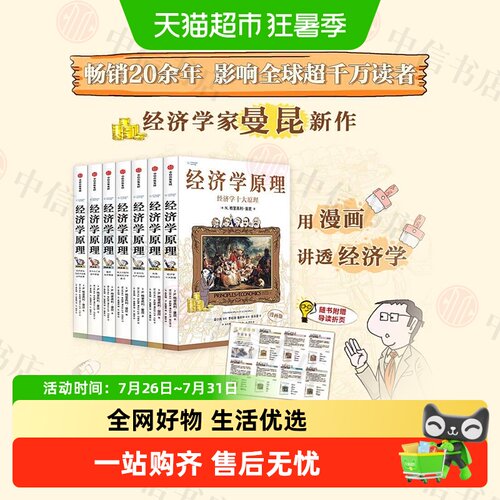 经济学原理漫画版1-7经济