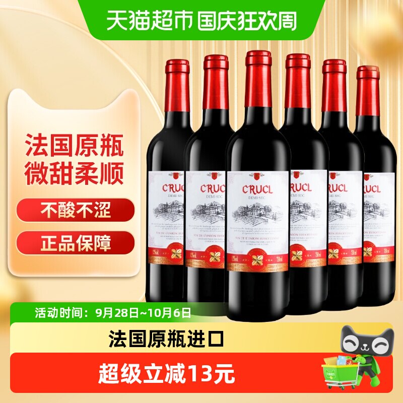 【原瓶进口】法国进口红酒整箱罗莎萄客半干型红葡萄酒750ml*6瓶