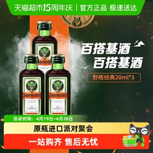 【进口】网红酒野格利口酒力娇酒正品行货20ml*3瓶