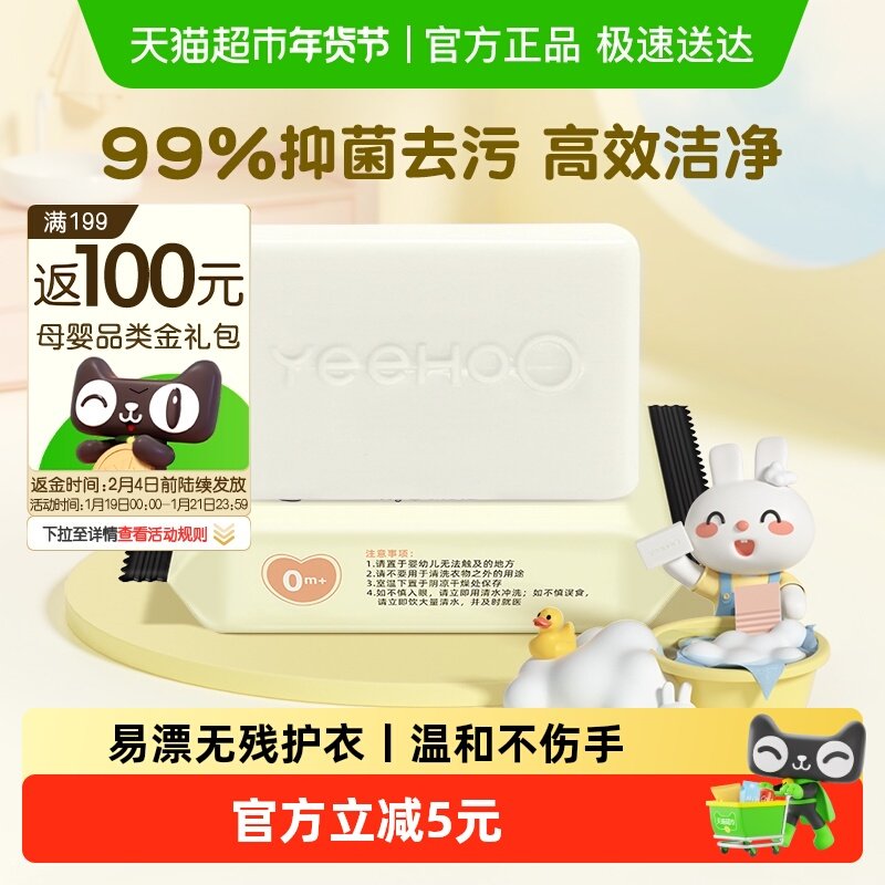 英氏婴儿手洗洗衣皂肥皂抑菌去渍家用香皂新生儿宝宝专用,婴童洗护,宝宝洗衣皂/尿布皂,淘宝优惠券,粉丝福利购,淘宝优惠卷