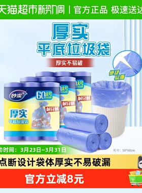 妙洁B型垃圾袋家用厚实大号塑料袋实惠装垃圾袋共180只双面1.8丝