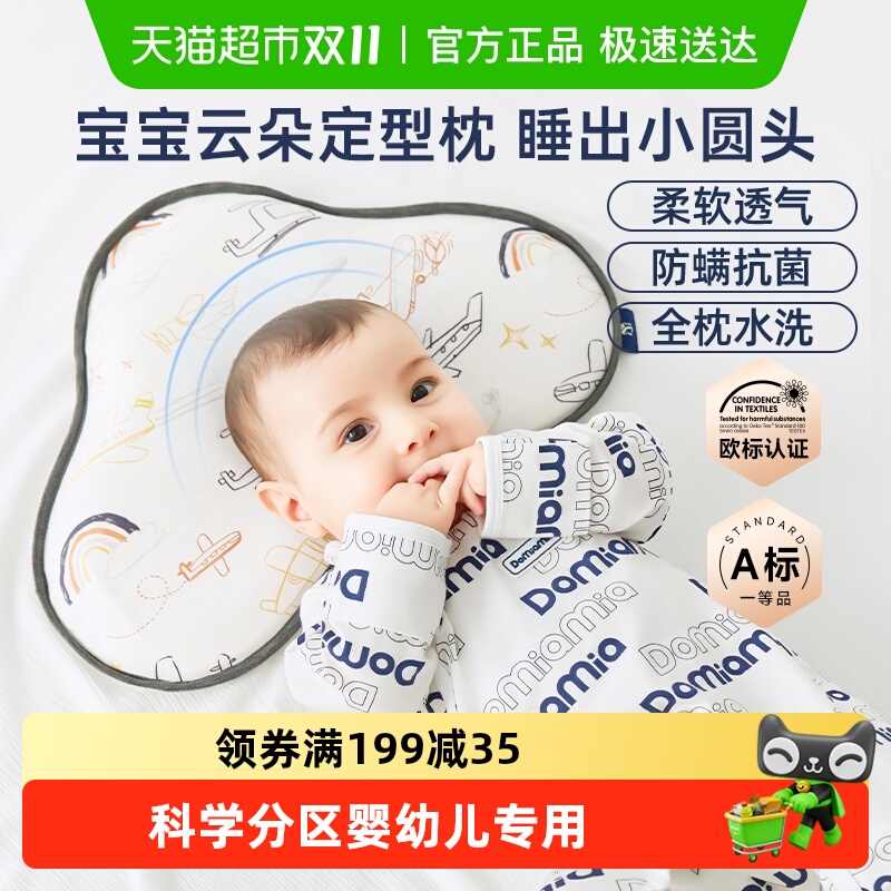 Domiamia哆咪呀分段式设计儿童枕头