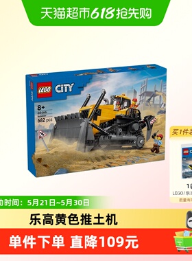 LEGO/乐高黄色推土机60466儿童拼搭积木玩具【6仓正品行货】
