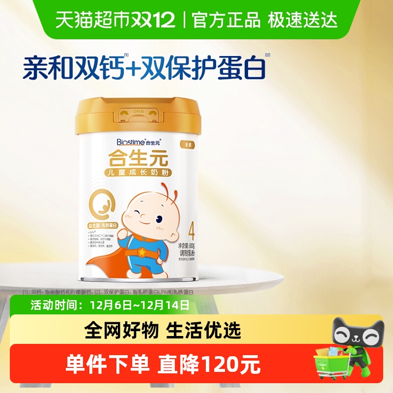 合生元儿童奶粉金罐800g乳桥蛋白